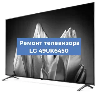 Замена HDMI на телевизоре LG 49UK6450 в Москве